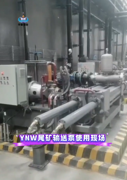 YNW尾礦輸送系使用現(xiàn)場(chǎng)