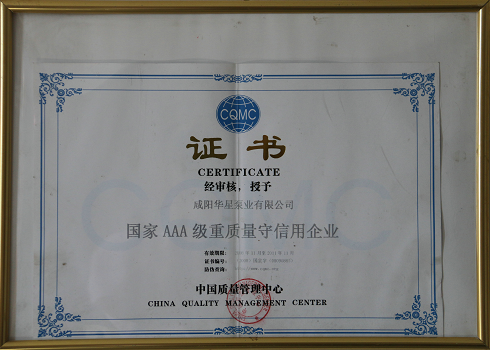 咸陽華星泵業有限公司榮譽資質