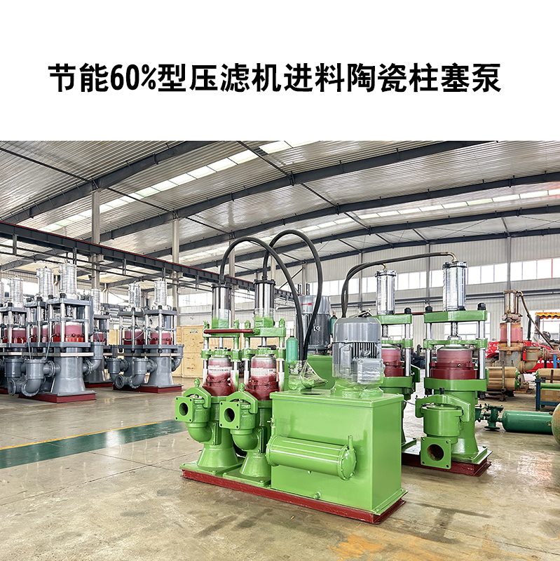 節能60%型壓濾機進料陶瓷柱塞泵-25