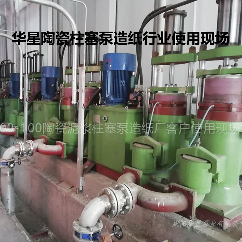 陶瓷柱塞泵客戶案例14造紙廠 陶瓷柱塞泵客戶案例14造紙廠